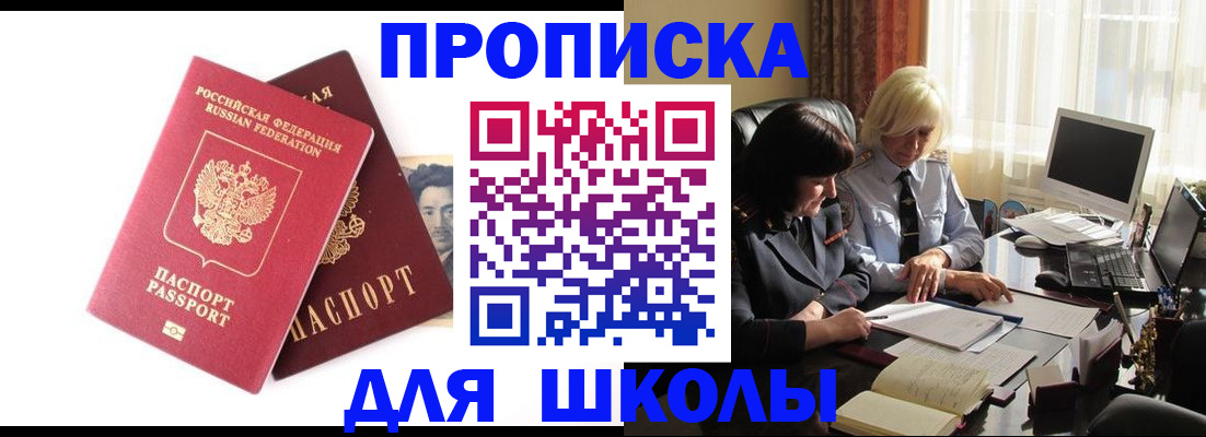 прописка в квартире в Хабаровске