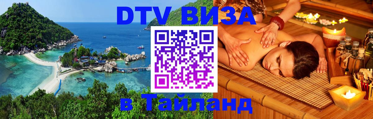 Цены на DTV визу в Таиланд — пакеты услуг, достаточно даже паспорта - 